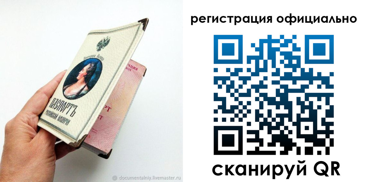 прописка для работы в Советске
