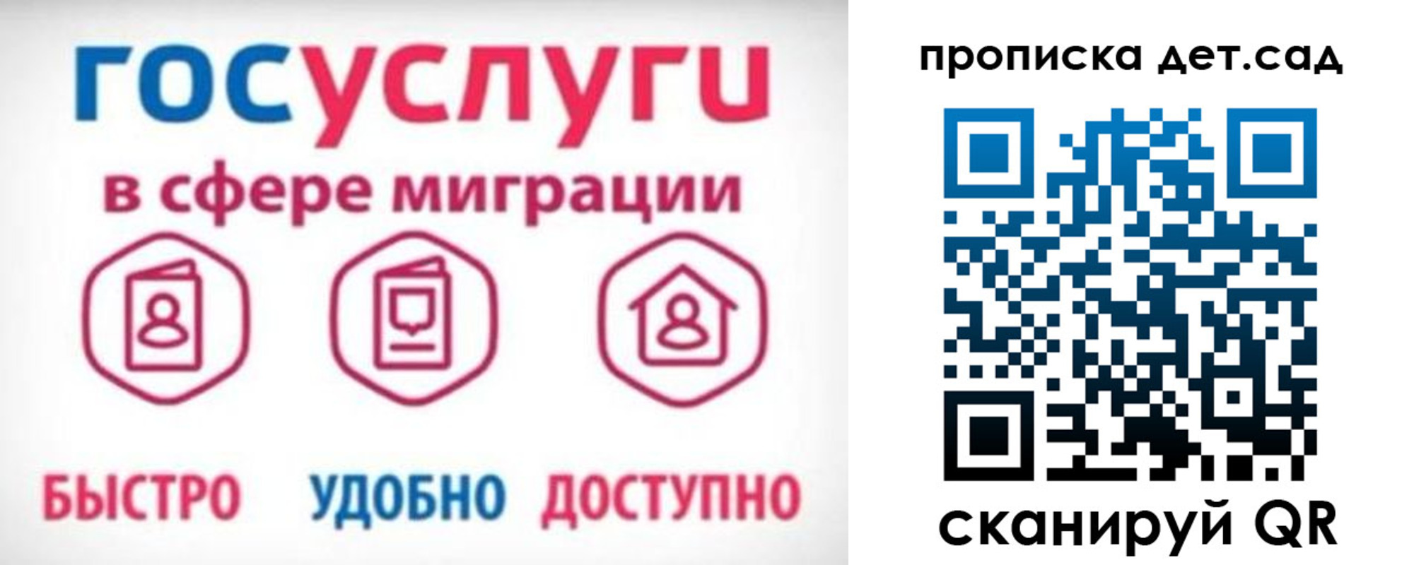 временная прописка в Советске
