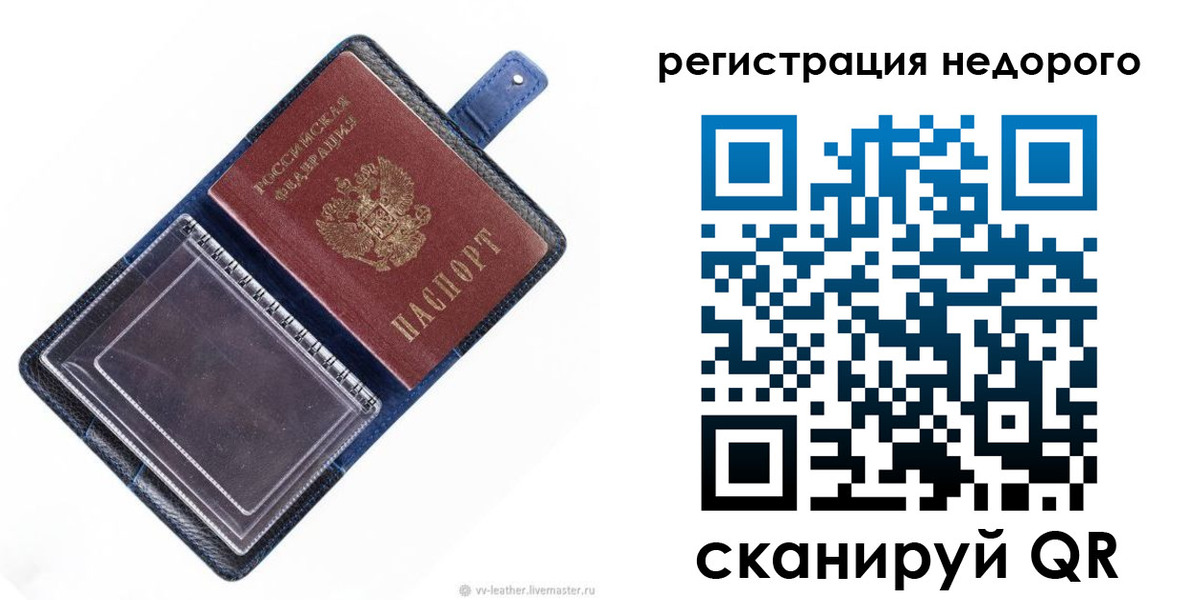 временная регистрация 2025 в Советске