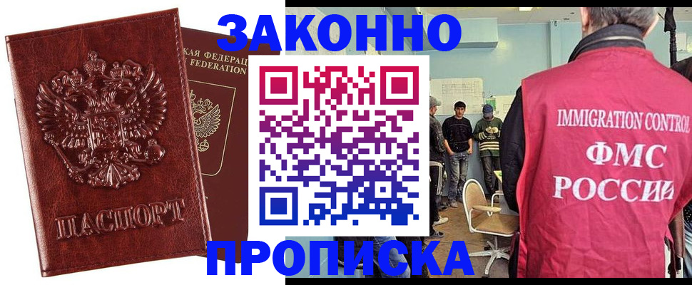 прописка от собственника в Советске