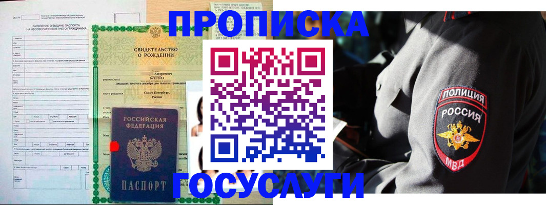 временная регистрация адрес в Советске