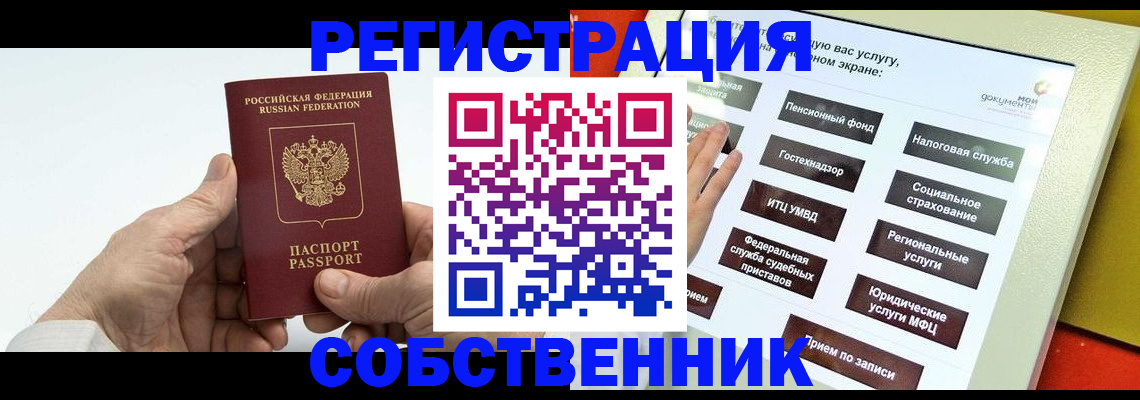 временная регистрация в Советске