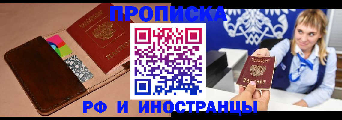 прописка паспорт в Советске