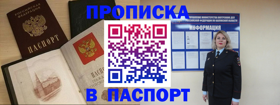 временная регистрация для всех в Советске