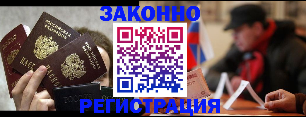 купить прописку в Советске