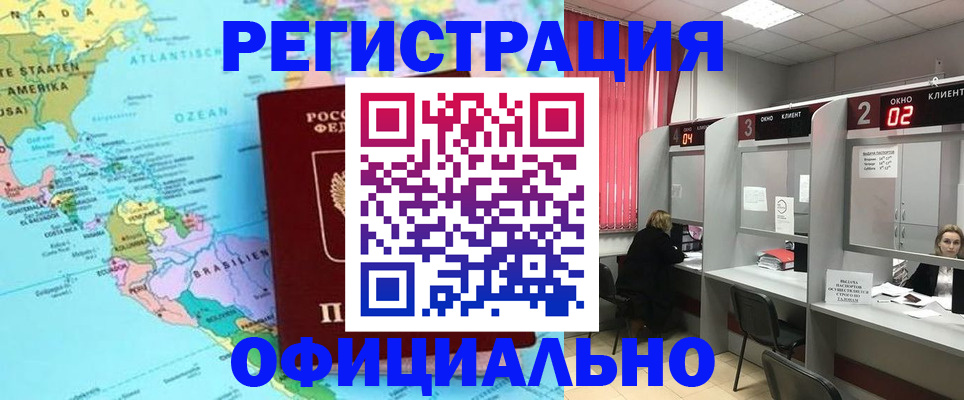 прописка регистрация в Советске