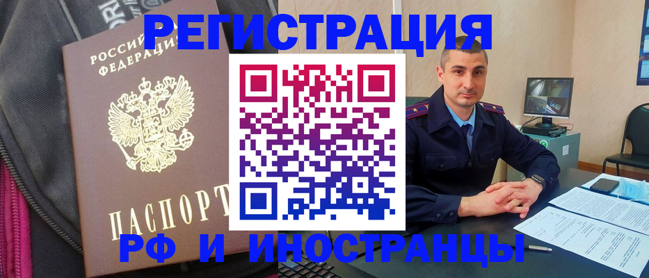 прописка штамп в Советске