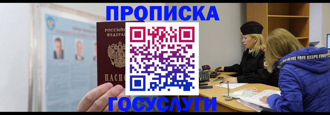 прописка законно в Советске