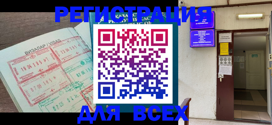 прописка в Советске