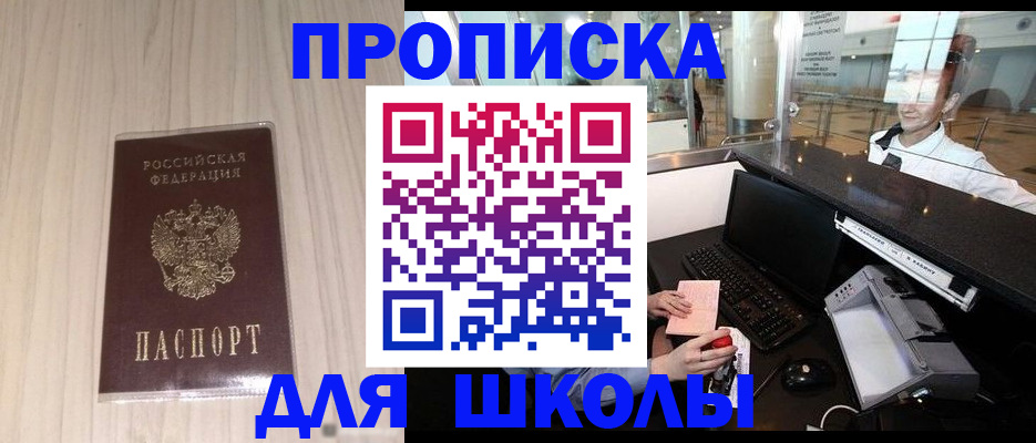 прописка для кредита в Советске