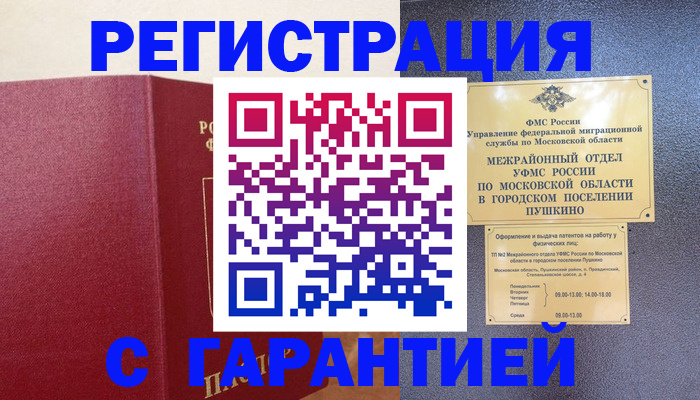 временная регистрация адрес в Советске