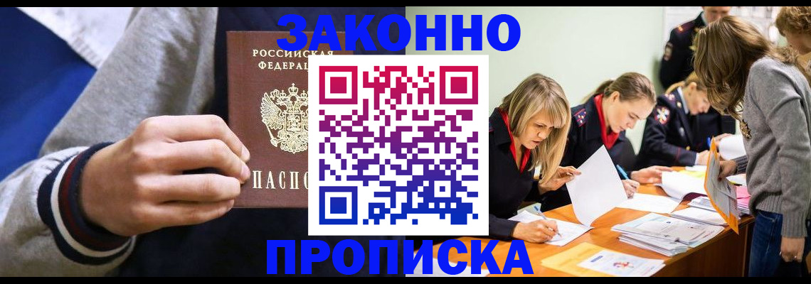 временная регистрация 2025 в Советске